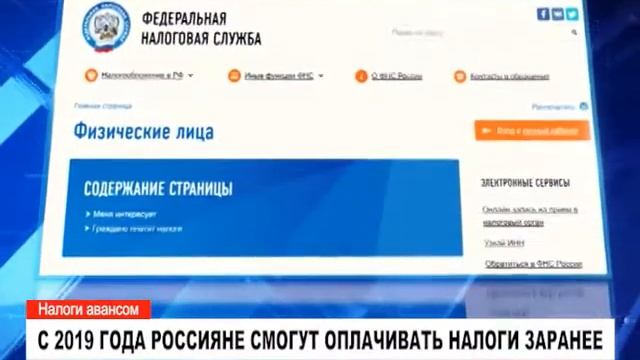 Граждане РФ смогут авансом оплачивать имущественные налоги единым платежом. смотреть онлайн