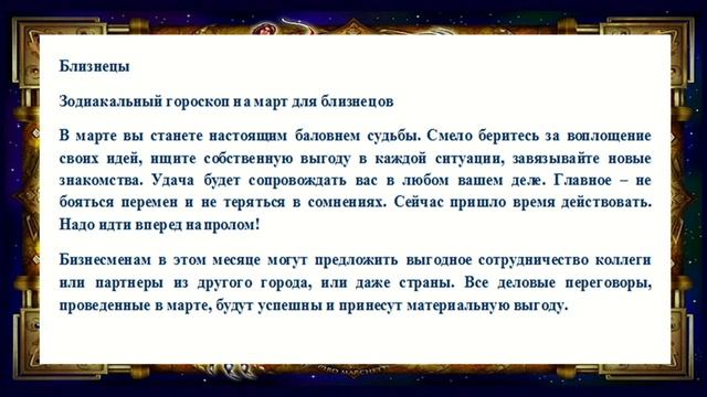 Гороскоп на март 2015 года для близнецов смотреть онлайн