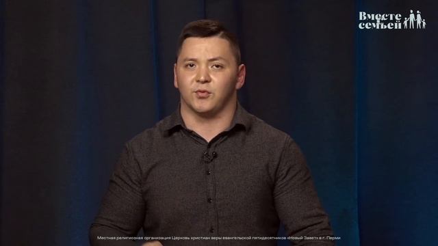 Вместе с семьёй. Ежедневная молитва. Эфир от 11 мая 2024 смотреть онлайн