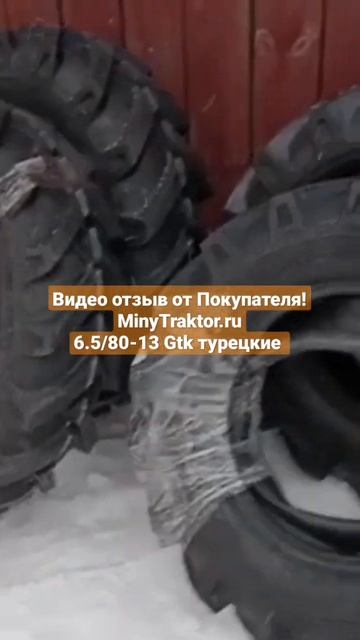 турецкие шины ёлочка на 13 диск #minytraktorru #самодельныйтрактор #шиныелочка #сельхозшины