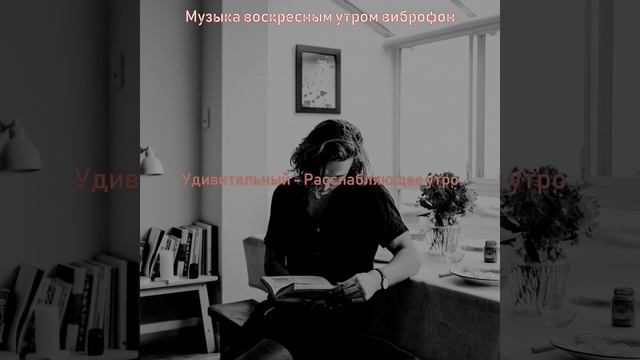 Атмосфера (Утренние занятия) смотреть онлайн