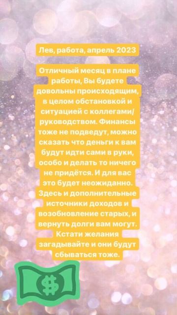 Лев. Апрель 2023.