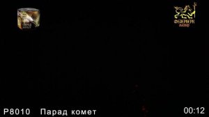 Р8010   Парад комет 0,8х 19 зарядов