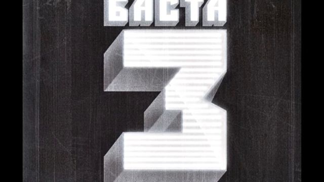 Баста_Детка [Hot] смотреть онлайн