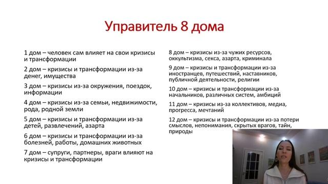 Тема 5, лекция 16. Управитель 8 дома смотреть онлайн