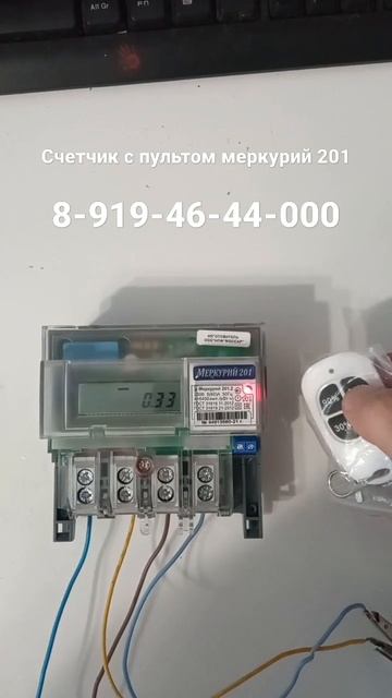 Счетчик с пультом Меркурий 201