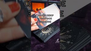 ОРАКУЛ СОЛНЕЧНОЕ ЗАТМЕНИЕ🌕Обзор🎁