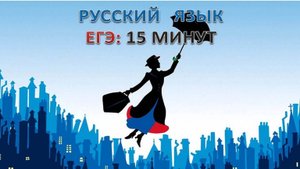 Задание 17(1) - практика ЕГЭ русский язык