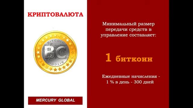 Презентация Меркурий Global