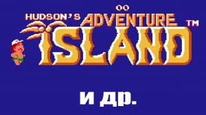 Adventure Island и другие