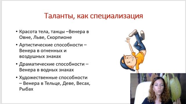 Тема 6, лекция 2. Гороскоп проф.ориентации. Часть 2, Венера и Луна смотреть онлайн
