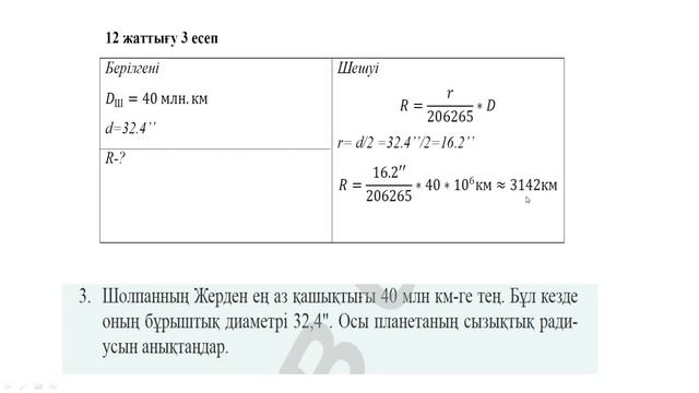 9 СЫНЫП 12-ЖАТТЫҒУ СЫНЫП ЖҰМЫСЫ,ҮЙ ЖҰМЫСЫ/ 9 СЫНЫП 12-ЖАТТЫГУ СЫНЫП ЖУМЫСЫ,УЙ ЖҰМЫСЫ