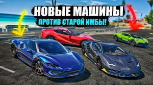 ЧТО ЛУЧШЕ?! НОВЫЕ МАШИНЫ ИЛИ СТАРАЯ ИМБА? GTA 5 RP MURRIETA