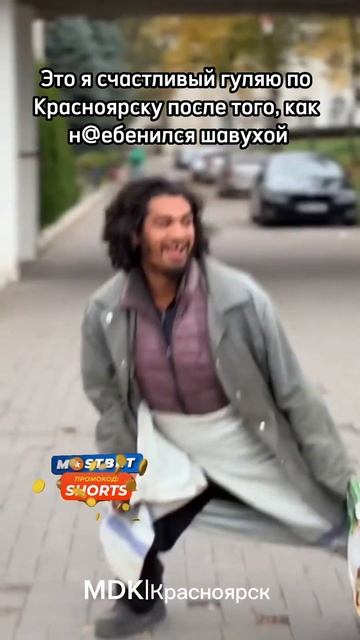 #красноярск #мемы #мдк смотреть онлайн