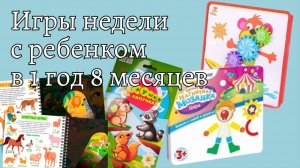 Во что играли на этой неделе //Ритмические ряды, игра лунаси по своим правилам //Ребенку 20 месяцев