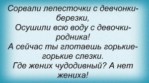 Слова песни Ляпис Трубецкой - Не давай