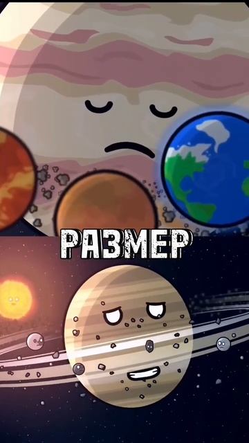 Юпитер против сатурна || шаранутый космос || сори в видео писал "сатурн" а не "сатурна" смотреть онлайн