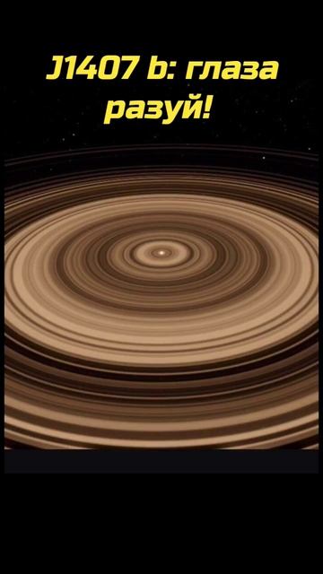 Сатурн и J1407 b смотреть онлайн
