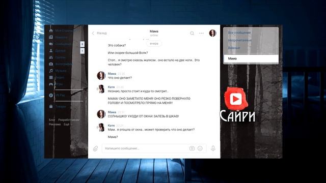 Страшная Переписка мамы и дочки | Оборотень в Доме 2019 смотреть онлайн