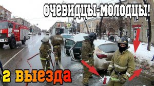 МАШИНЫ ГОРЯТ на ХОДУ, а ОЧЕВИДЦЫ КРАСАВЧИКИ, знают толк в ОГНЕТУШИТЕЛЯХ / ПОЖАР / Помощь населения