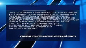 В ДОМЕ №55 НА УЛИЦЕ БЕЛЯВСКОЙ ПРЕВЫШЕНА НОРМА ВРЕДНЫХ ВЕЩЕСТВ