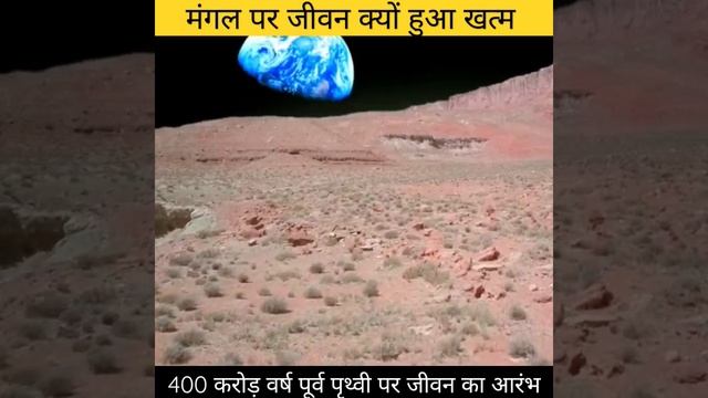 Amazing Facts About Earth And Mars || पृथ्वी और मंगल से जुड़े रोचक तथ्य || #shorts #ytshorts #facts смотреть онлайн