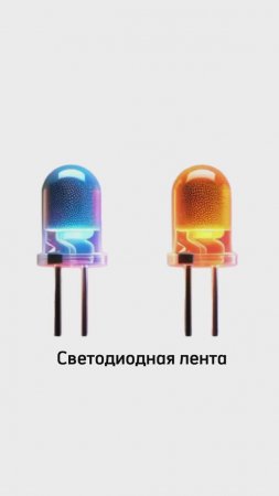 Светодиодная лента