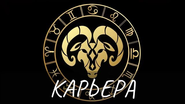 Гороскоп на 26.05.2021 ОВЕН смотреть онлайн