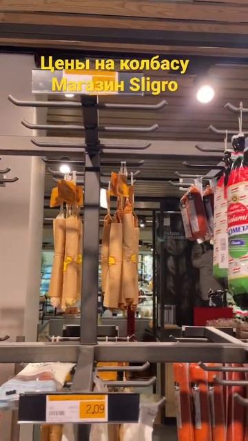 Магазин Sligro Нидерланды#нидерланды#продукты#магазины#ценынапродукты смотреть онлайн
