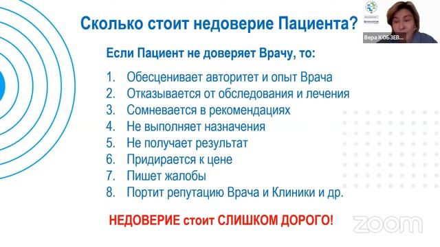Медицинские коммуникации: Как врачу выстроить доверие с Пациентом