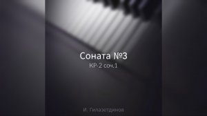 Соната №3 ре мажор, КР-2 соч.1