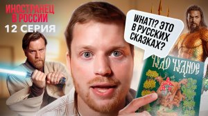 Почему здесь Аквамен и Джедаи? Русские сказки