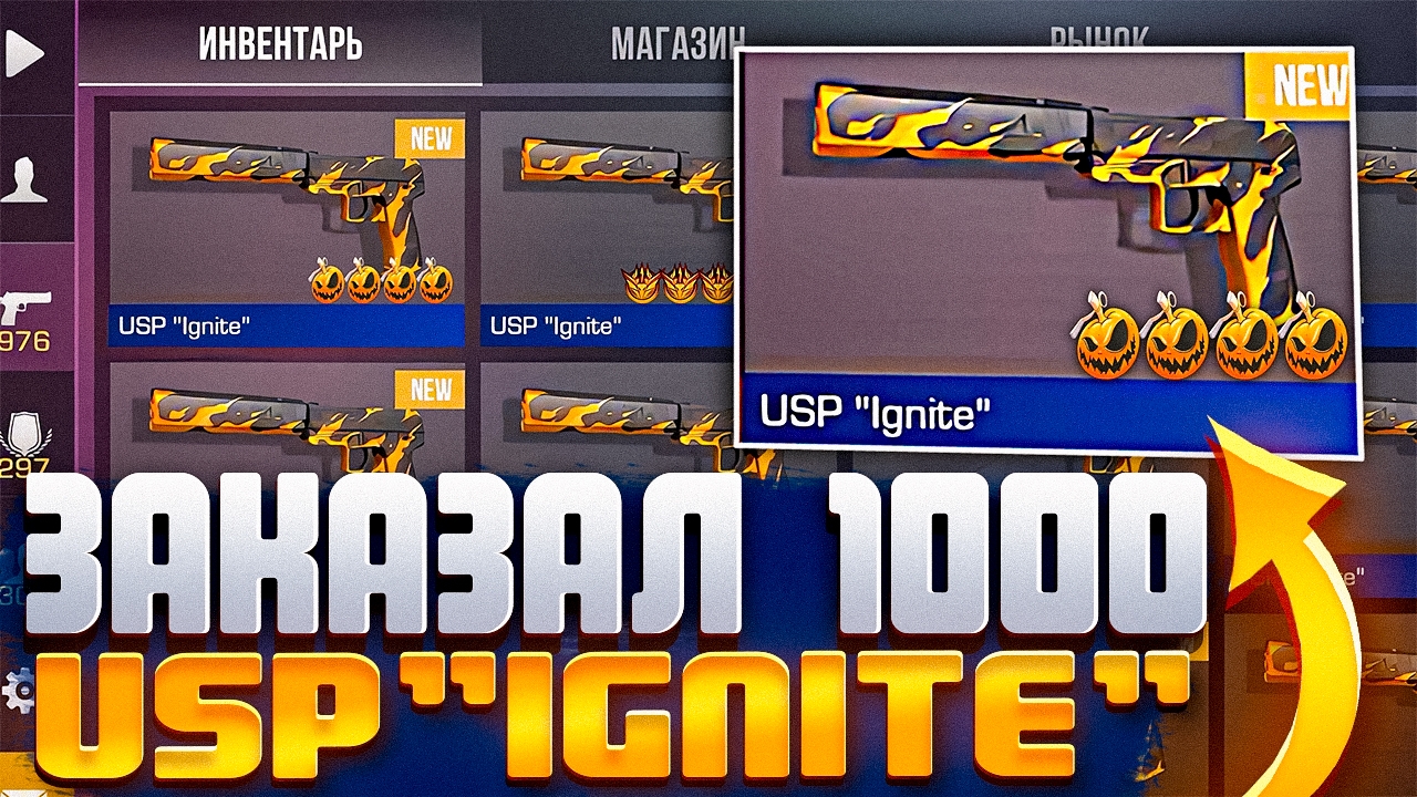 ЗАКАЗАЛ 1000 USP IGNITE В STANDOFF 2 - Я В ШОКЕ С ЭТОГО... ОХОТА НА АРКАНЫ НАКЛЕЙКИ В СТАНДОФФ 2 смотреть онлайн