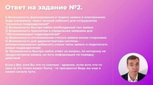 10/48 -  Задание 2 - "Предполагаем функции".  Курс Бизнес-анализ в IT.