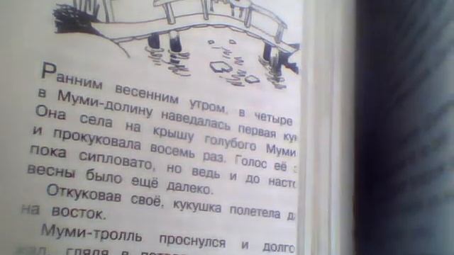 Муми-тролль и Комета. Глава 6. смотреть онлайн