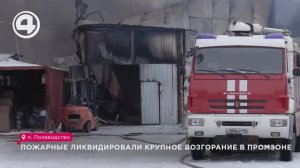 Пожарные ликвидировали крупное возгорание в промзоне