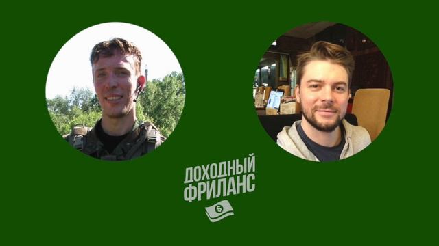 Более $200 за неделю на Upwork с нуля. Отзыв Романа о коучинге Доходный Фриланс.