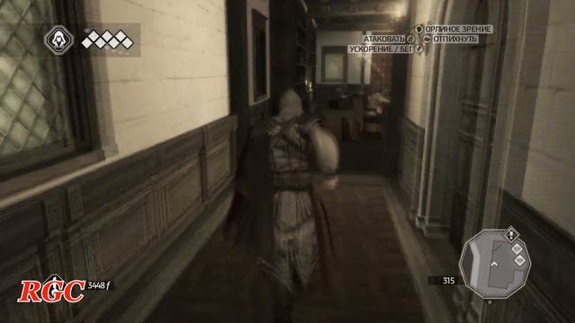 Assassin's Creed II.8 серия (Знакомство с Ла Вольпе) смотреть онлайн