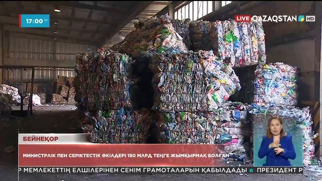 Оператор РОП және Экология министрлігінің лауазымды тұлғалары 180 млрд теңге көлемінде ақша жымқырм