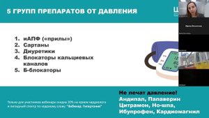 Школа артериальной гипертензии