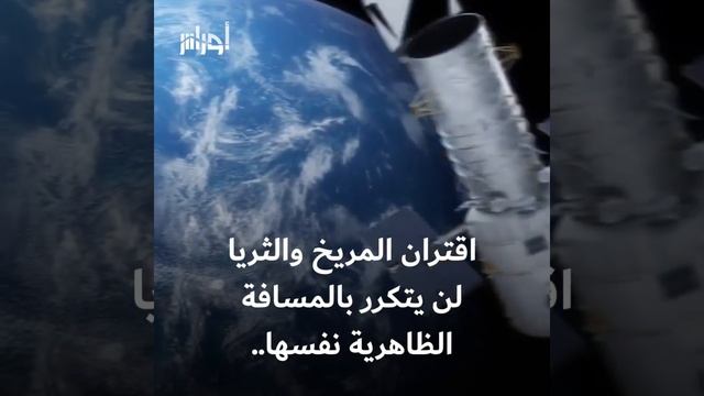 اقتران كوكب المريخ .... لم تحدث منذ 30 عاماً..المريخ يقترب من نجوم الثريا في ظاهرة فلكية نادرة смотреть онлайн