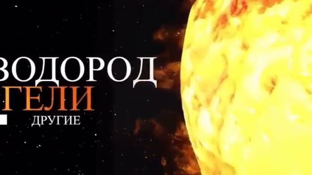 Наше солнце желтый карлик. смотреть онлайн