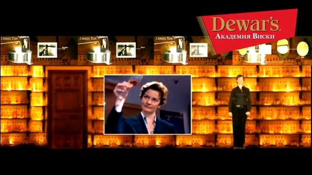 Dewar's Academy of Whisky смотреть онлайн