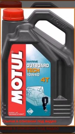 Motul Outboard TECH 4T 10W40 5л