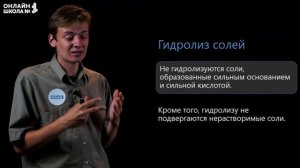Гидролиз. Видеоурок 7. Химия 9 класс