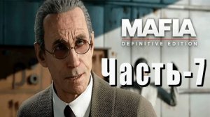 Mafia: Definitive Edition ➤ Прохождение — Часть 7: ОМЕРТА ДЛЯ ФРЭНКА КОЛЛЕТТИ