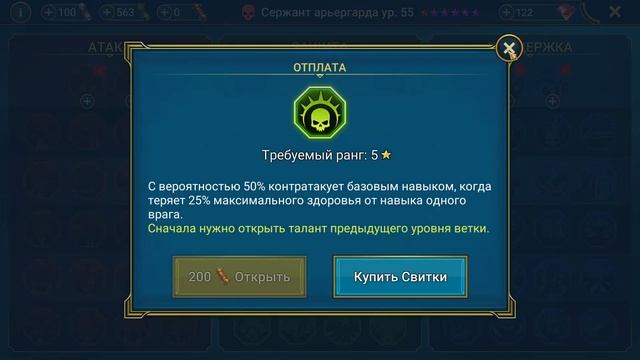 Raid Shadow Legends  Сержант Арьергарда честный обзор!