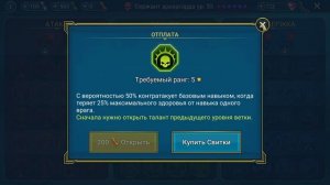 Raid Shadow Legends  Сержант Арьергарда честный обзор!