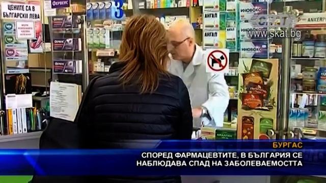 Според фармацевтите, в България се наблюдава спад на заболеваемостта смотреть онлайн