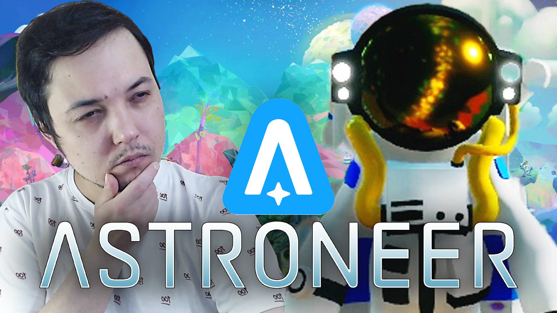 МЕЖПЛАНЕТНЫЙ ОЛИГАРХ ● ASTRONEER